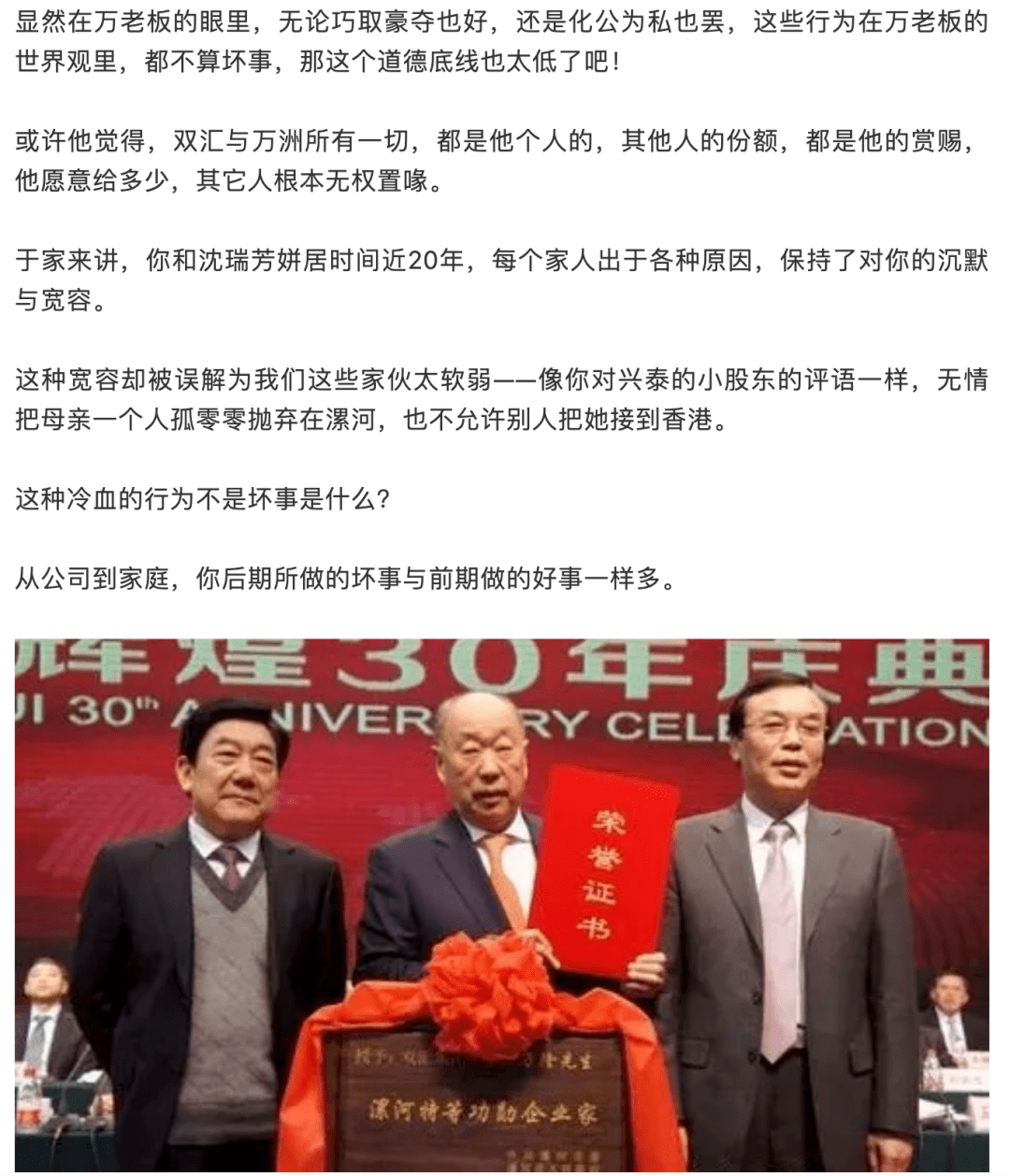 万洪建在文中称,今年2月26日,万隆携万洲国际cfo郭丽军一起签发"关于