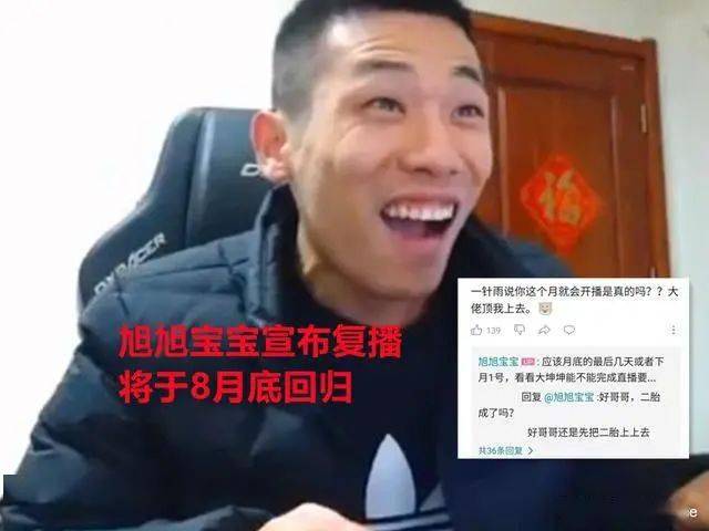 dnf一哥即将归来!旭旭宝宝宣布月底复播,粉丝:二胎成了吗?