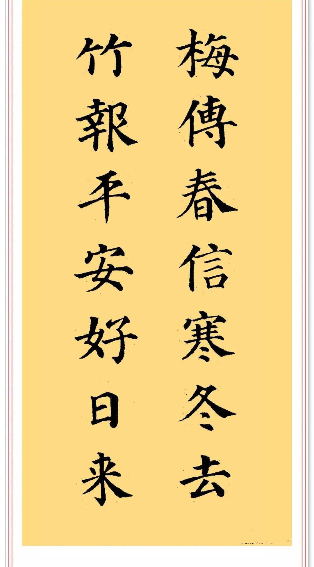 95书者介绍:颜体是由唐代书法家颜真卿所创的一种字体,和柳公权合称