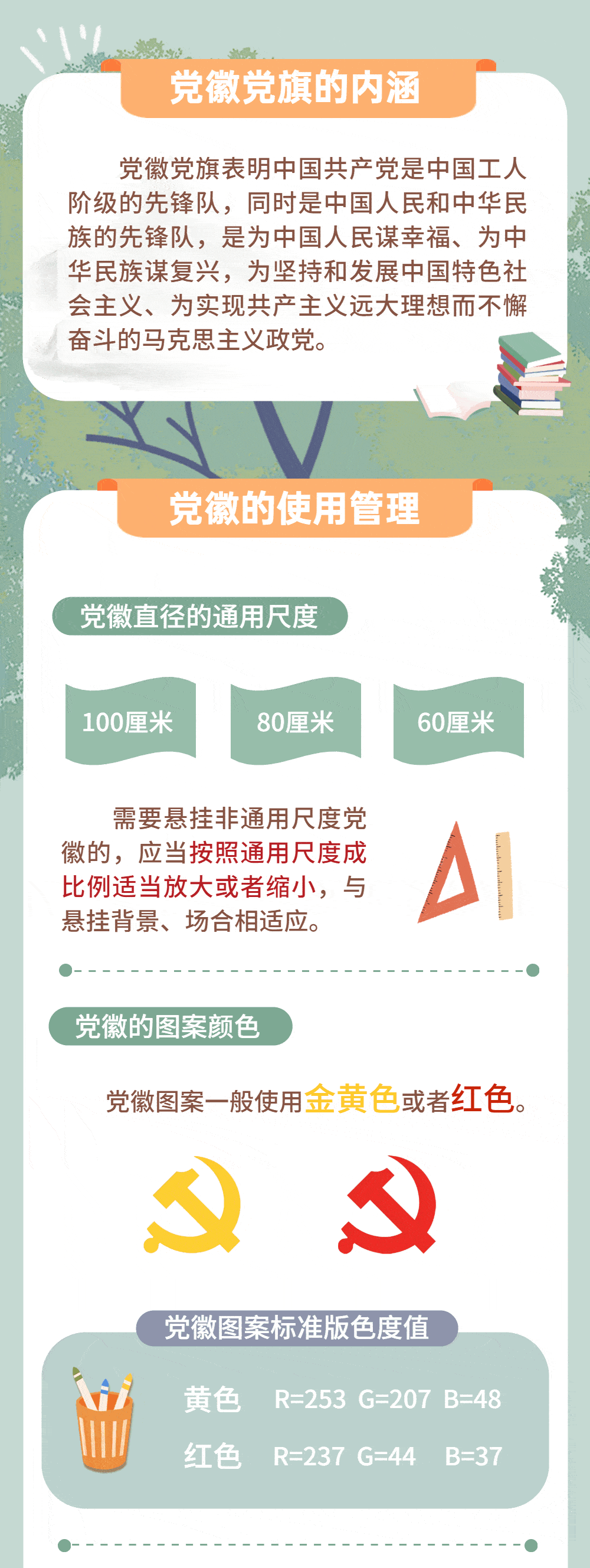 党徽党旗这样使用才规范,请掌握!