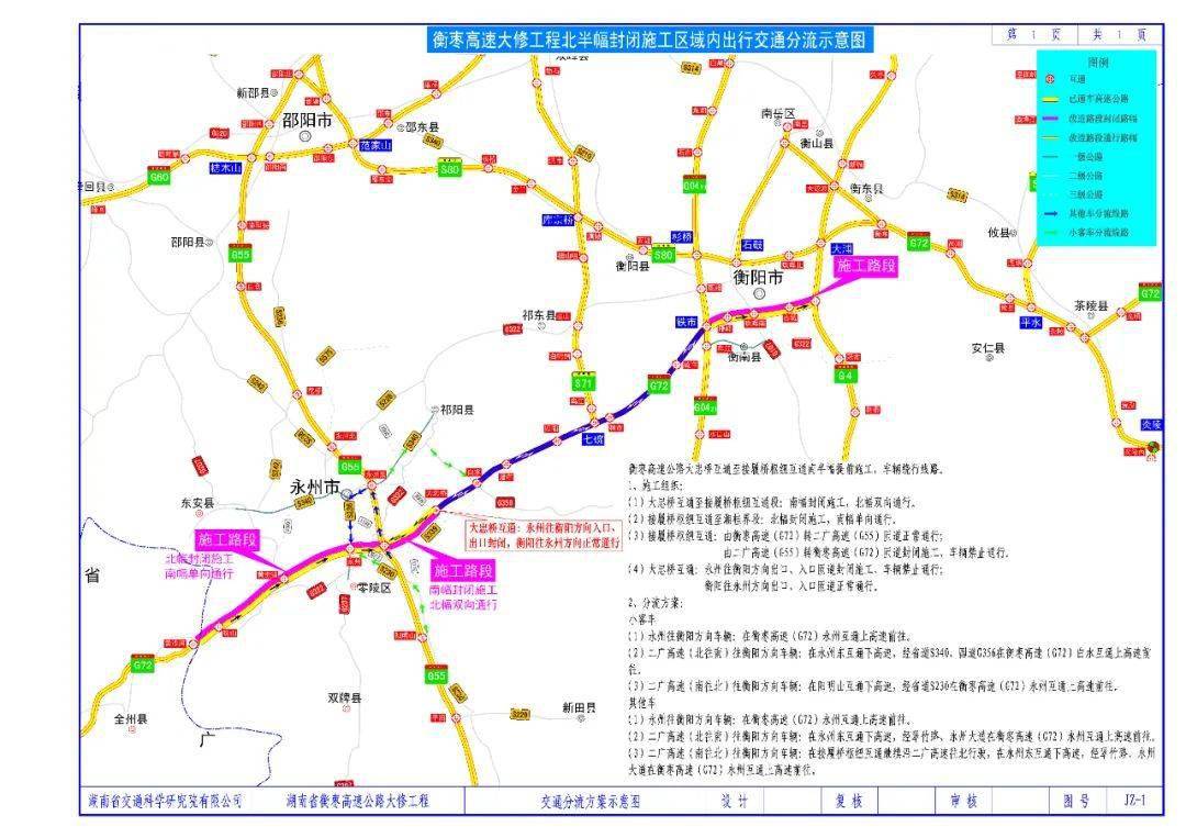 衡枣高速大修工程将有新变化,新管制!