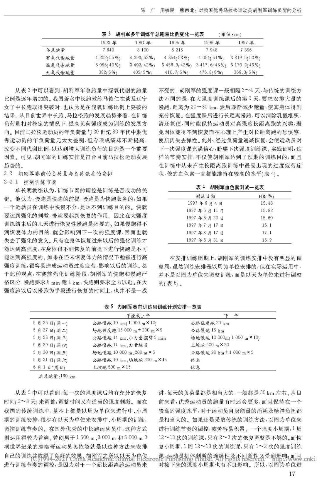 怎么跑赢草原骏马胡刚军