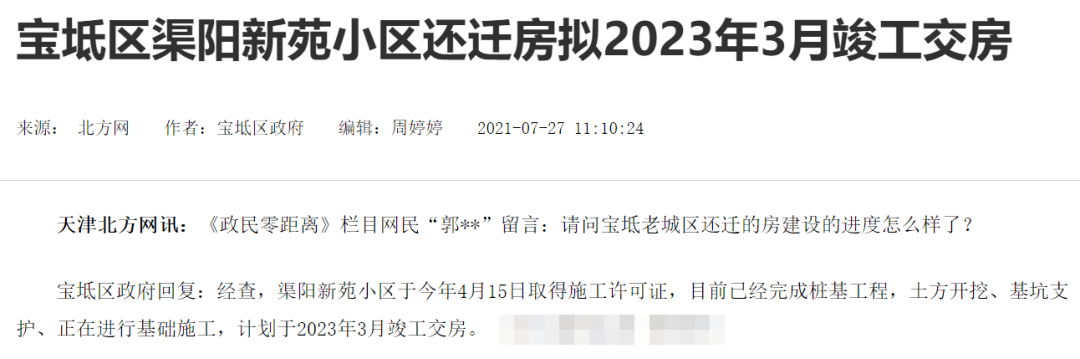 看下宝坻老城区还迁房什么时间交房?