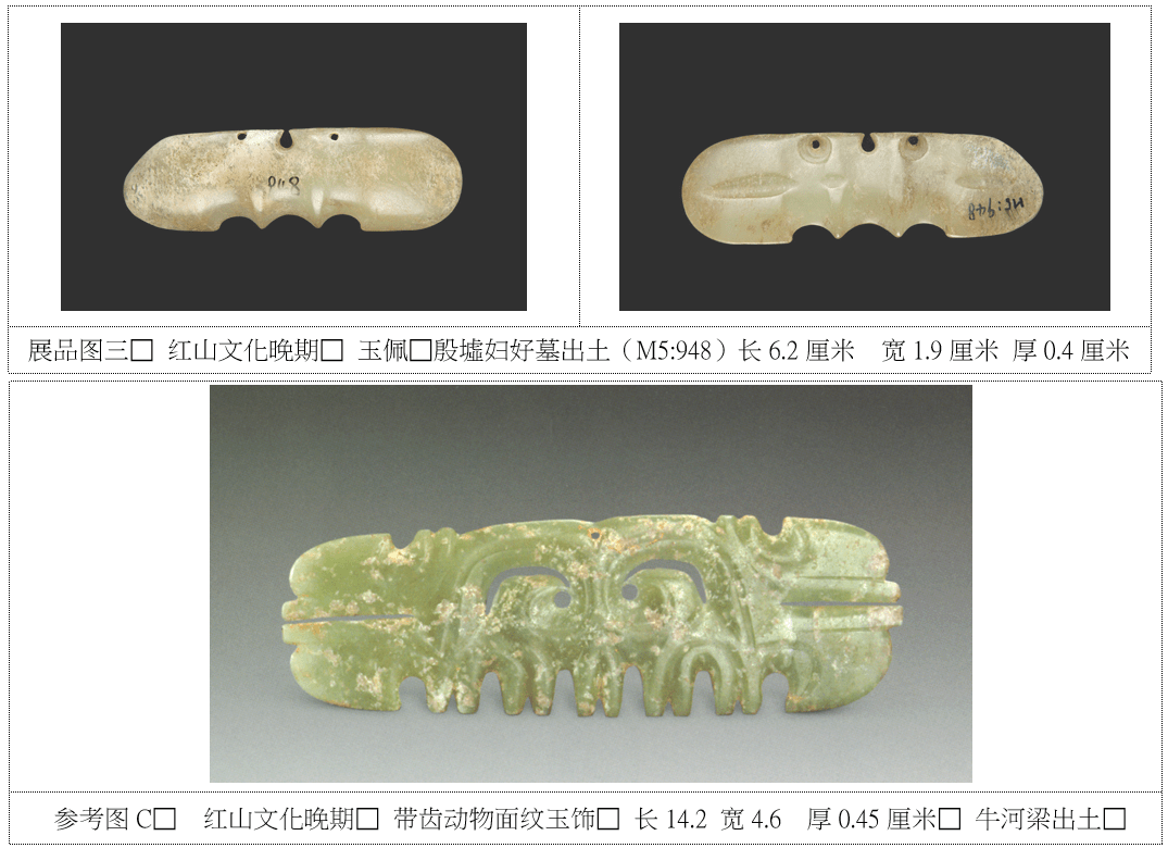 邓淑苹夷玉64越玉64大玉史前玉器三大系在商周的遗痕2021改订版