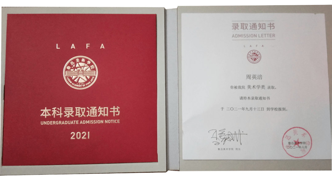 433分和全国校考排名靠前的优异成绩收到了鲁迅美术学院的录取通知书