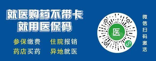 丹江口人,注册医保电子凭证,再也不怕忘记带医保卡了