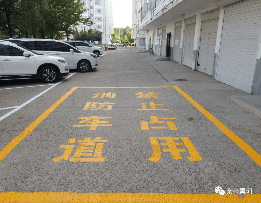 已经投入使用的消防车道地面标识