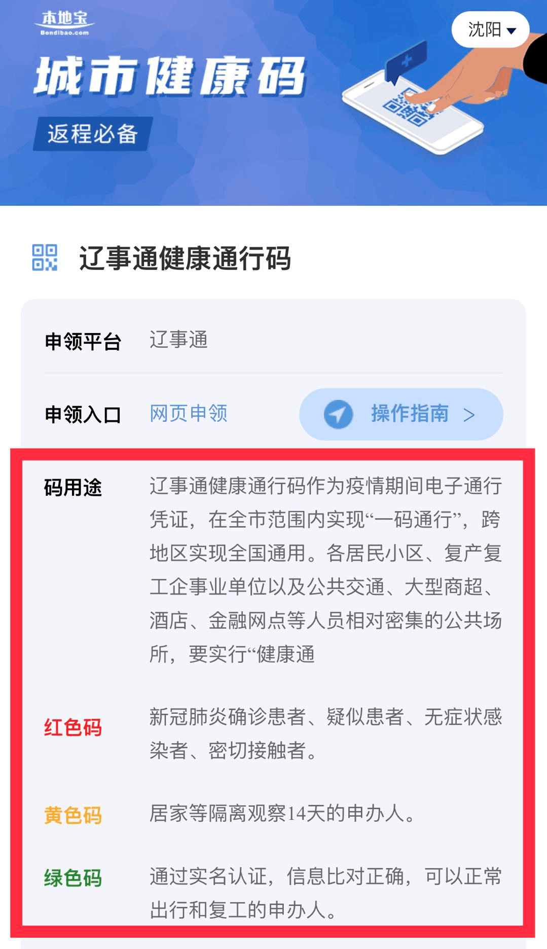 全国健康码查询神器上线!_沈阳