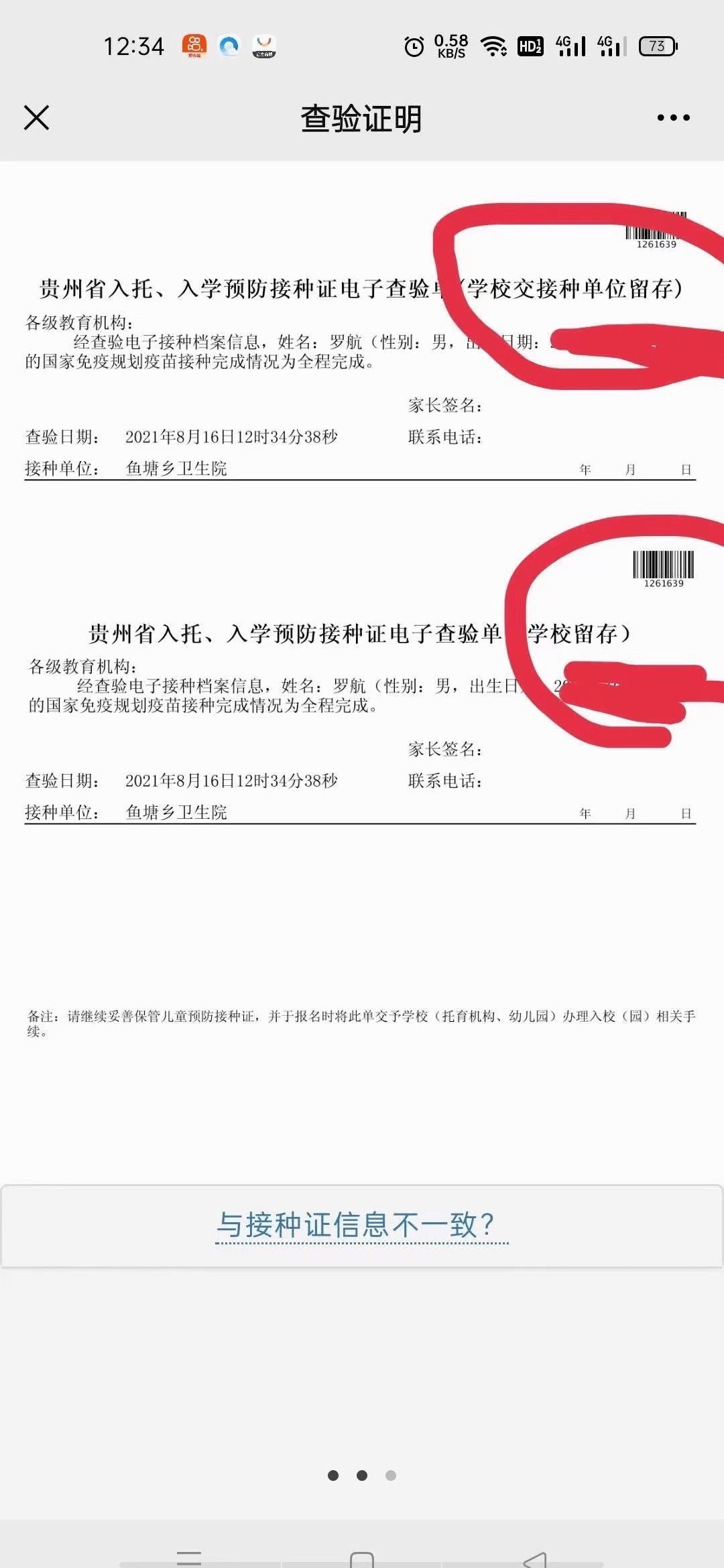 温馨提示:入托入学预防接种查验证明手机操作指南来啦