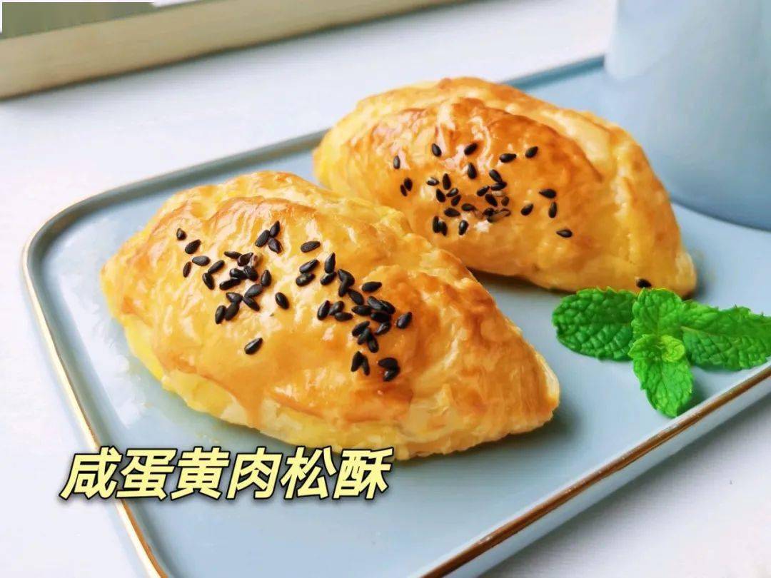 咸蛋黄肉松酥~解锁蛋挞皮的新吃法