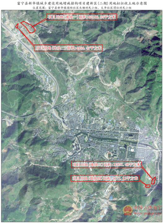 特此公告 附件:富宁县新华镇城乡建设用地增减挂钩项目建新区(二期)