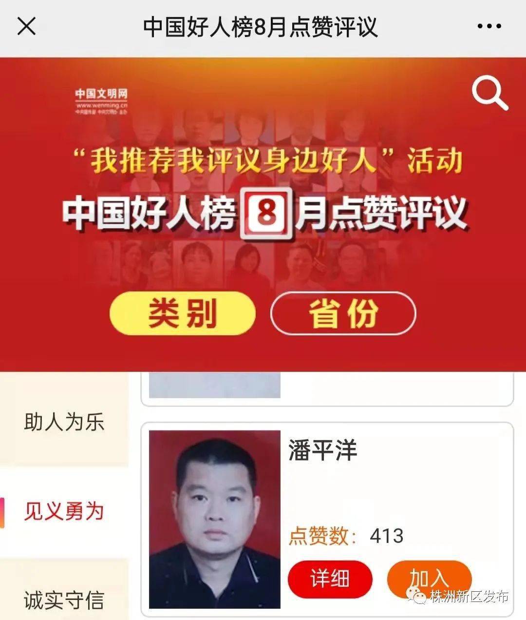 被提名为见义勇为好人天元区潘平洋光荣上榜正在火热进行中近日,中国