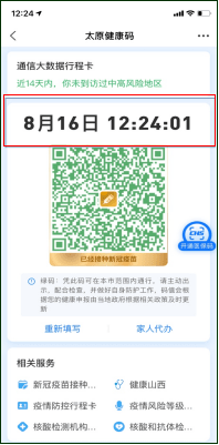 山西"健康码"功能优化升级