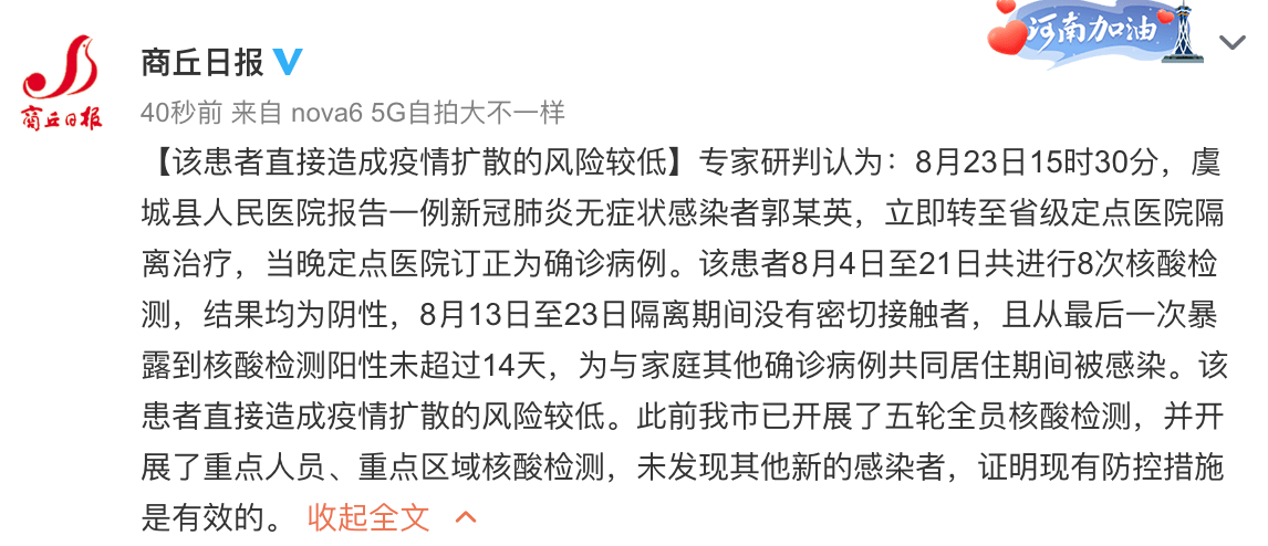 检测|河南商丘：虞城县患者直接造成疫情扩散的风险较低