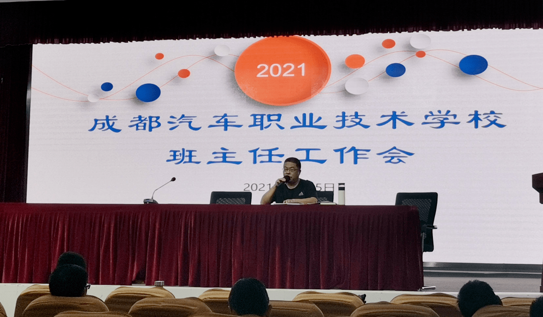 职校开学季|新学期,新面貌!成都汽车职业技术学校召开