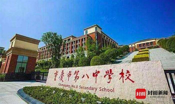 重庆八中新校区 重庆八中微信公众号供图