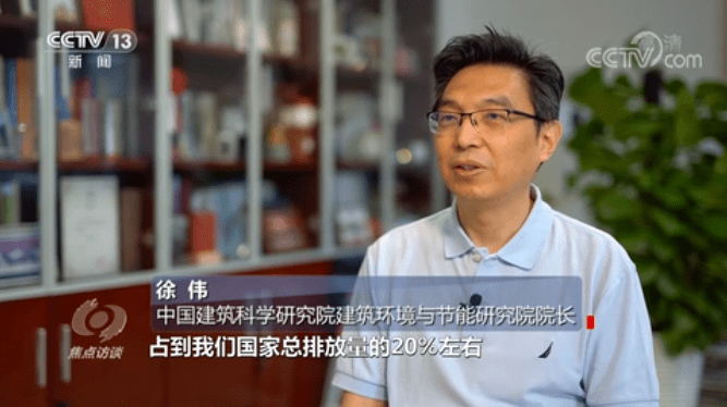 徐伟说建筑碳排放量