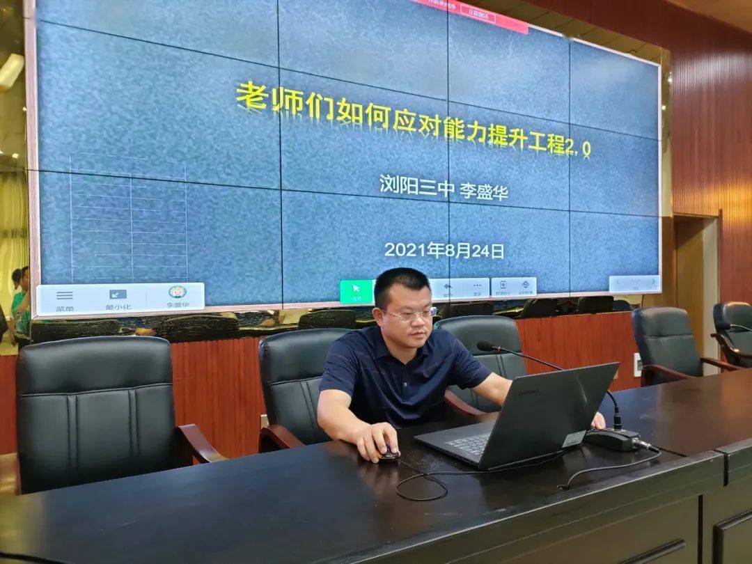 浏阳三中 | 启动信息技术能力提升工程2.0整校推进