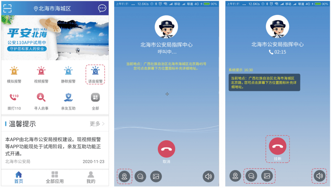 "公安110"app正式上线了,大家快来下载并了解吧_报警