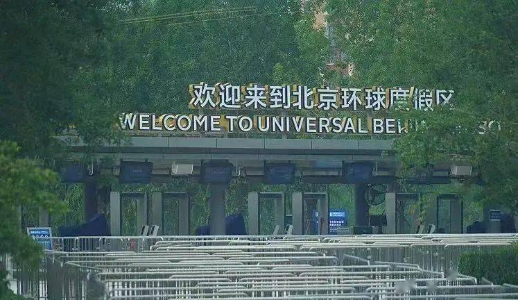 北京环球度假区发布交通出行指南:公交,地铁,自驾任您