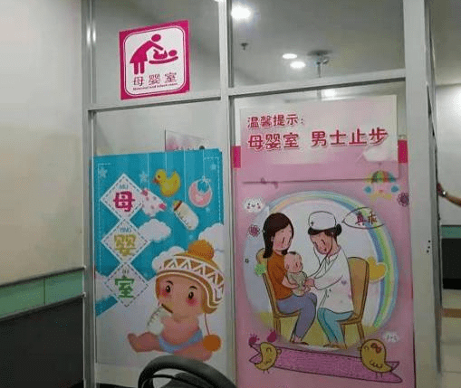 大润发 母婴室利群 行业规范利群 公益广告家家悦银河店 导向牌家家悦