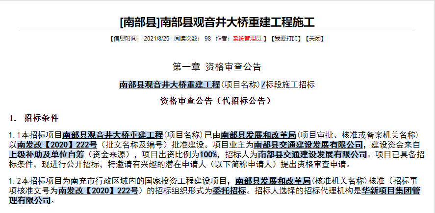 计划工期12个月 南部这座大桥将迎来重建!_观音井