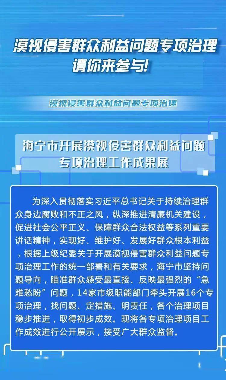 漠视侵害群众利益问题专项治理请你来参与!