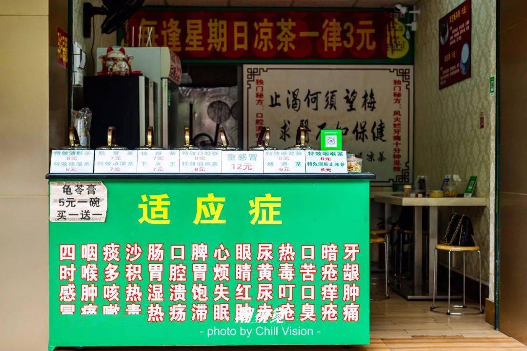 饮翻杯"因为它的功效以及便宜有一间"0差评"的凉茶店藏在康乐路生活中