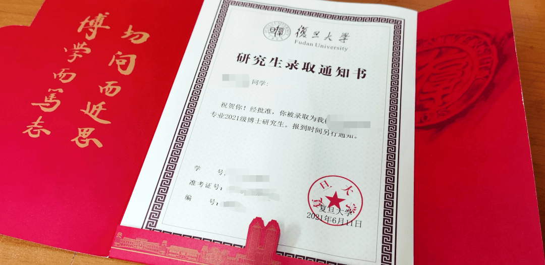 收到复旦大学的录取通知书 是什么样的体验? 对于复旦
