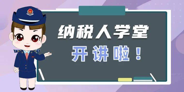 进一步做好税收宣传工作,帮助纳税人及时了解最新税收政策,天津市税