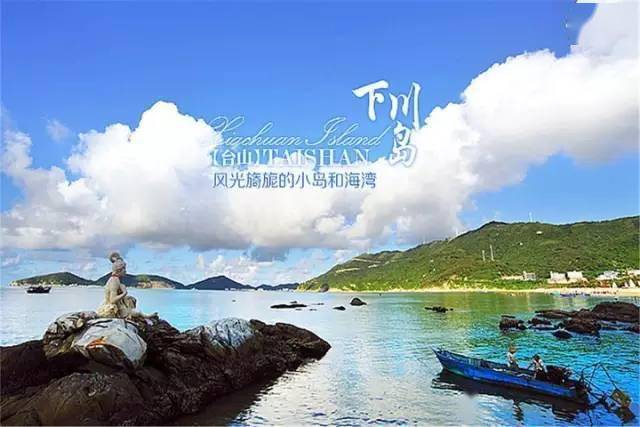 入住台山下川岛桂圆酒店,看广东绝世美景岛屿"小帕劳"台山下川岛