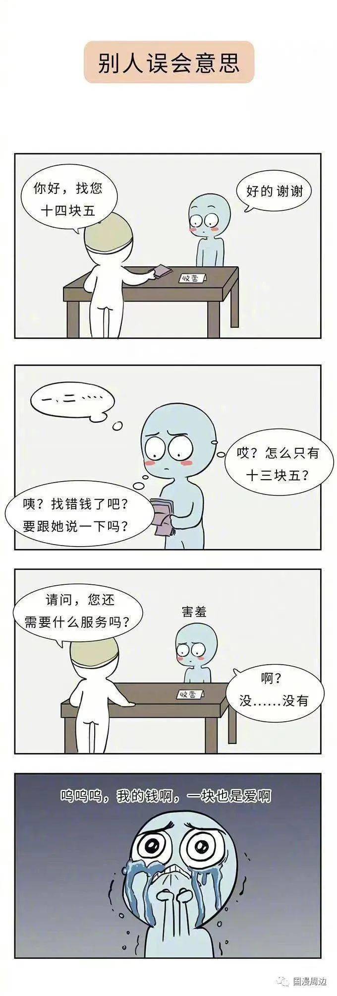 「短篇漫画」社恐人的那些小日常