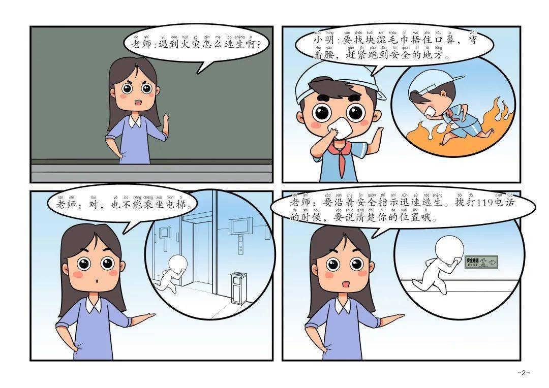 开学在即,这本消防安全漫画读本请查收