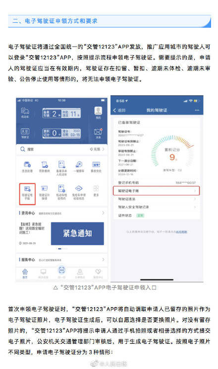 九图详解!电子驾驶证如何申领