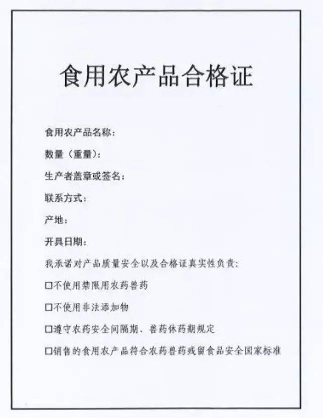 《荆门乡村之声》8.31节目预告—"食用农产品合格证"政策解读