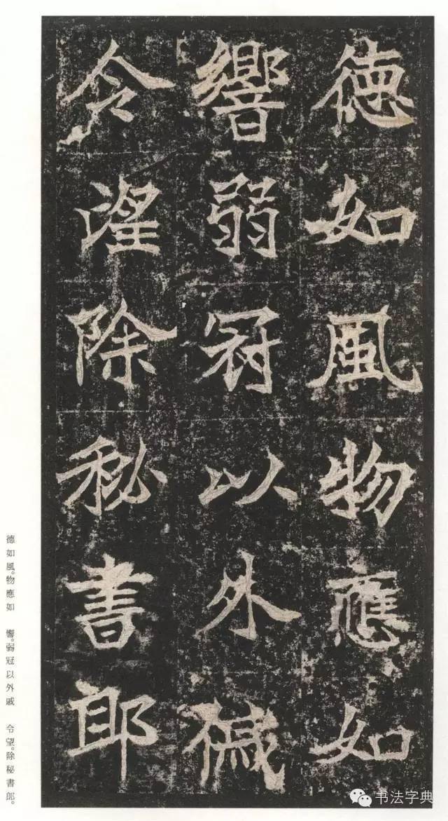 北碑双绝高贞碑二玄社欣赏
