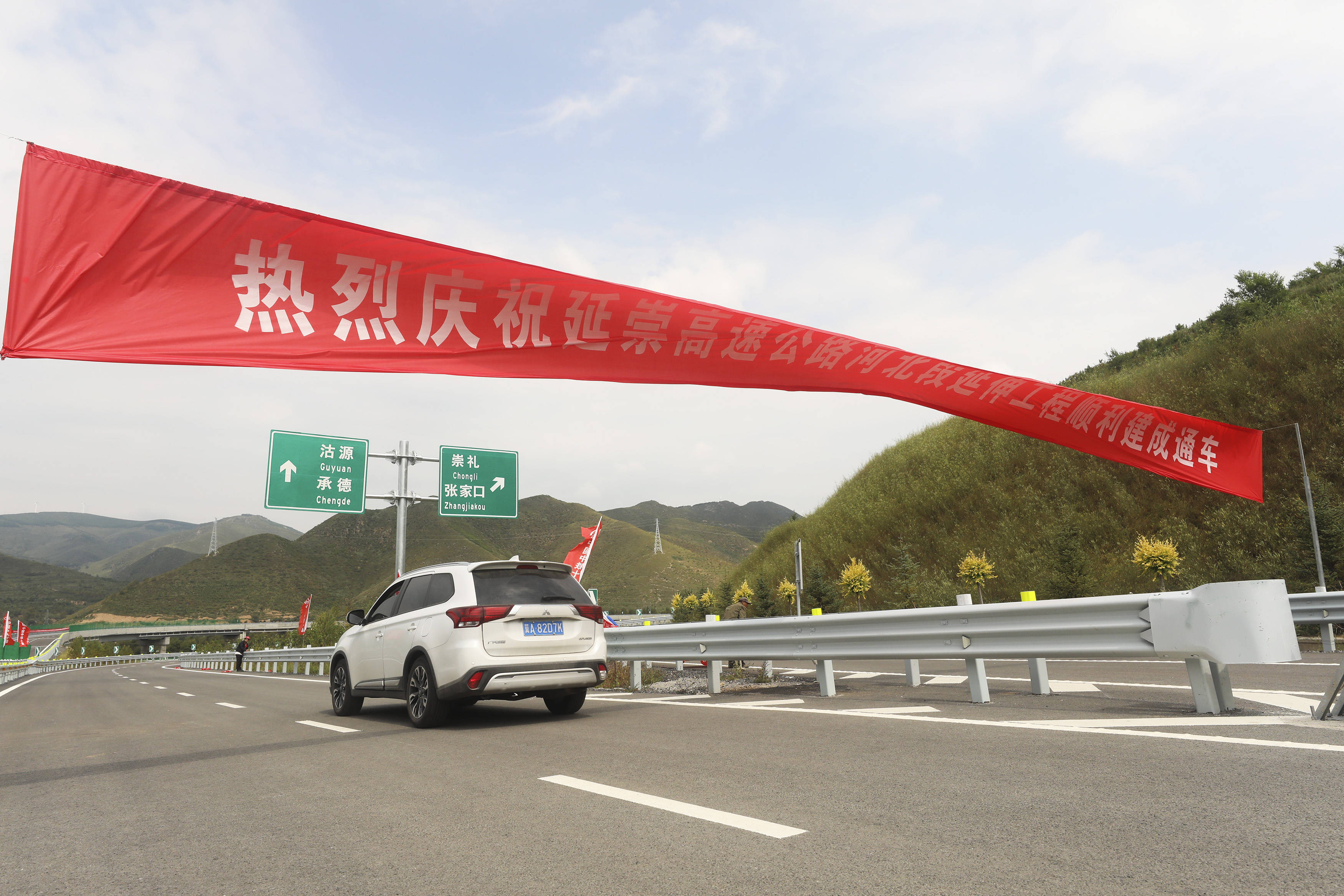 延崇高速河北段延伸工程通车
