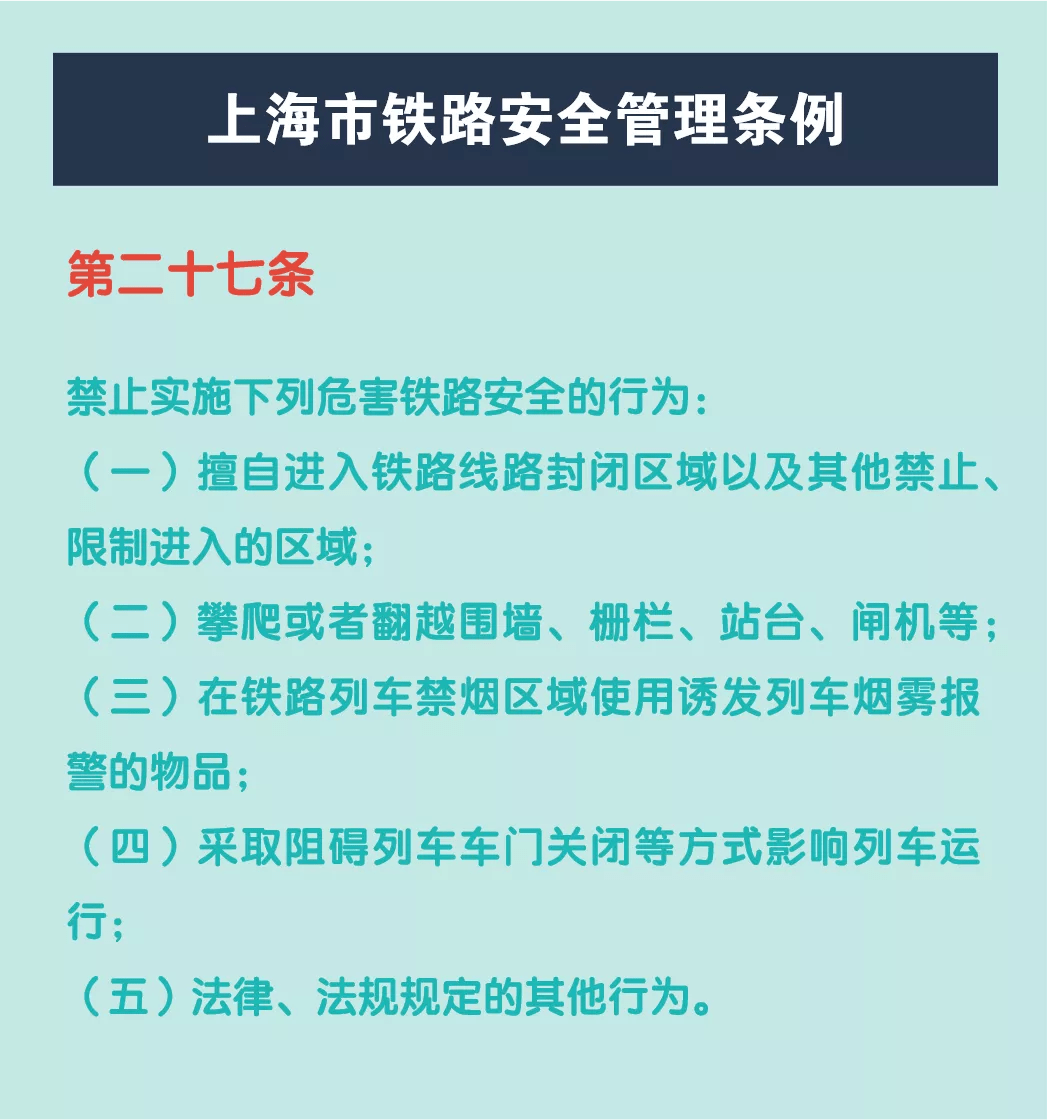 群众都要严格遵守有关规定保护铁路沿线设备设施资料:安全监察室上海