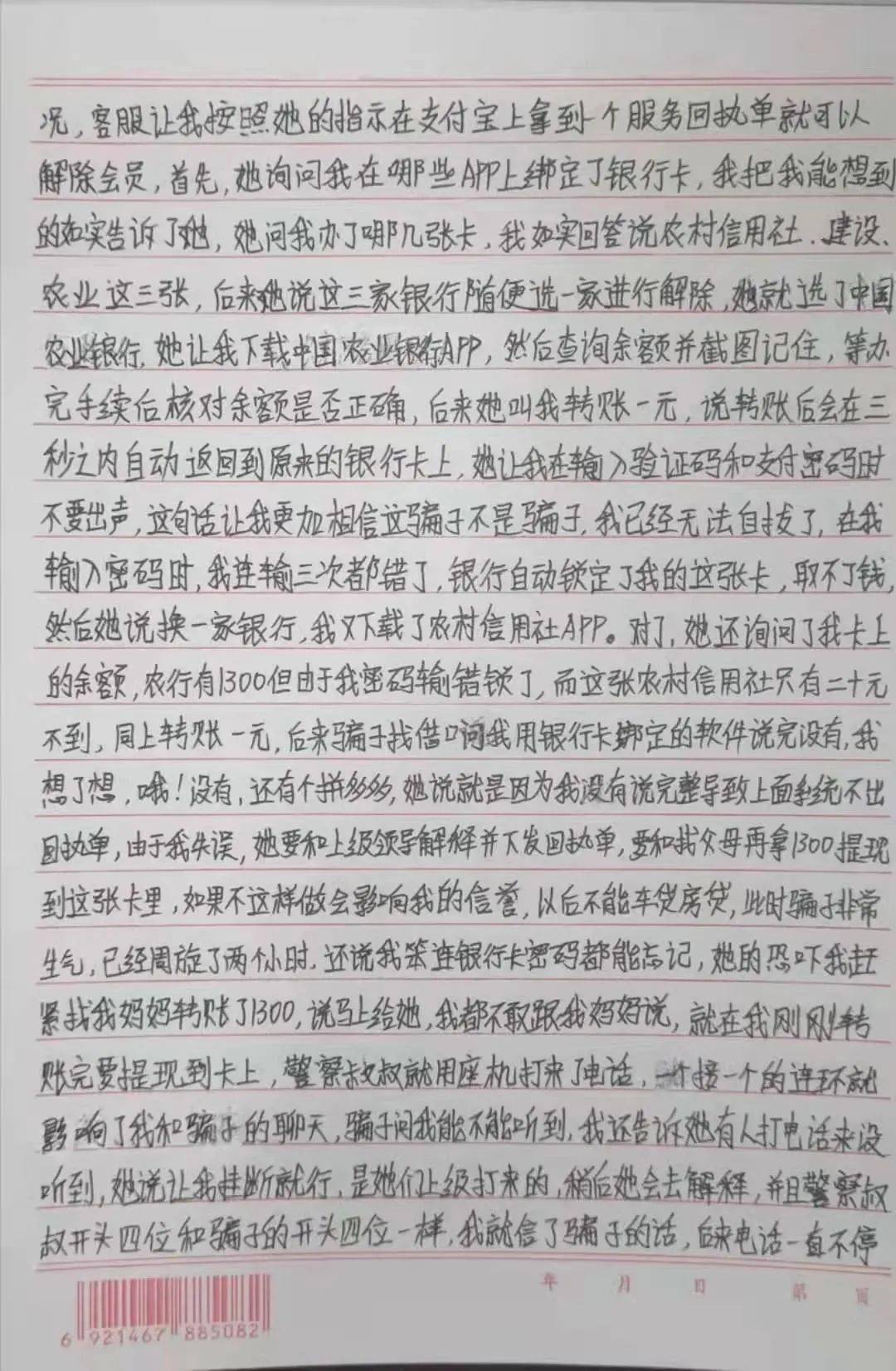 【安心服务 谨防电信诈骗】跟骗子聊了2小时,骗子骂我笨