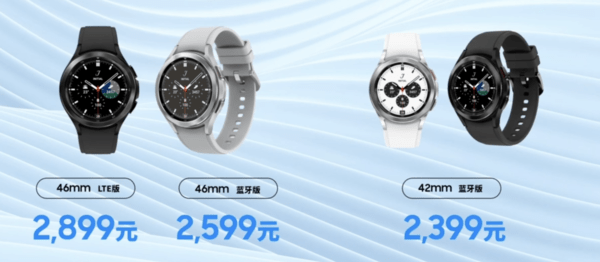 三星galaxy watch4 classic售价