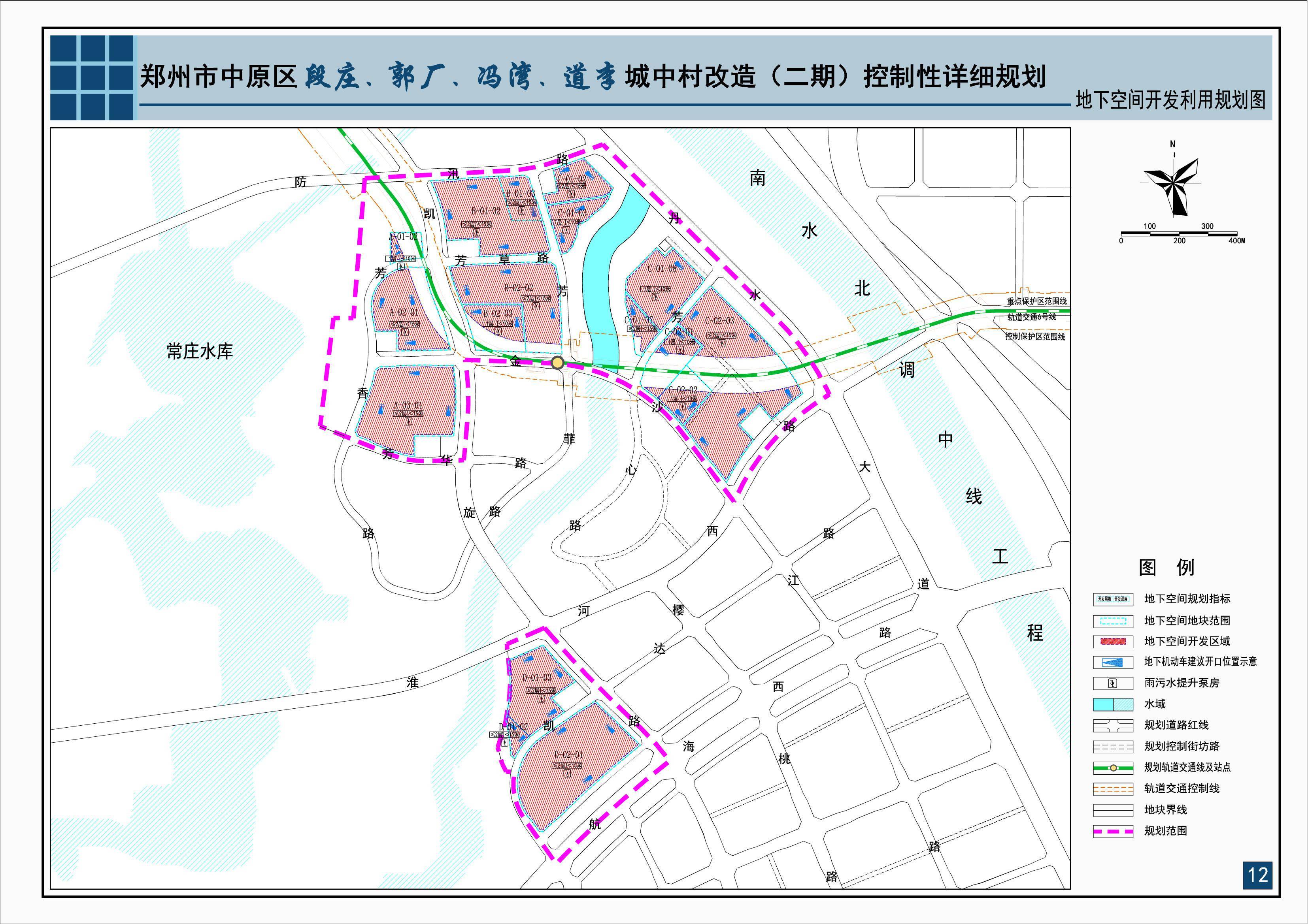 郑州市又一城中村改造规划公示