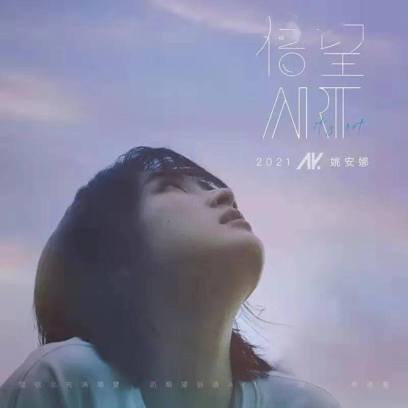 "华为二公主"姚安娜今日低调首发单曲《望》, 粉丝:mv