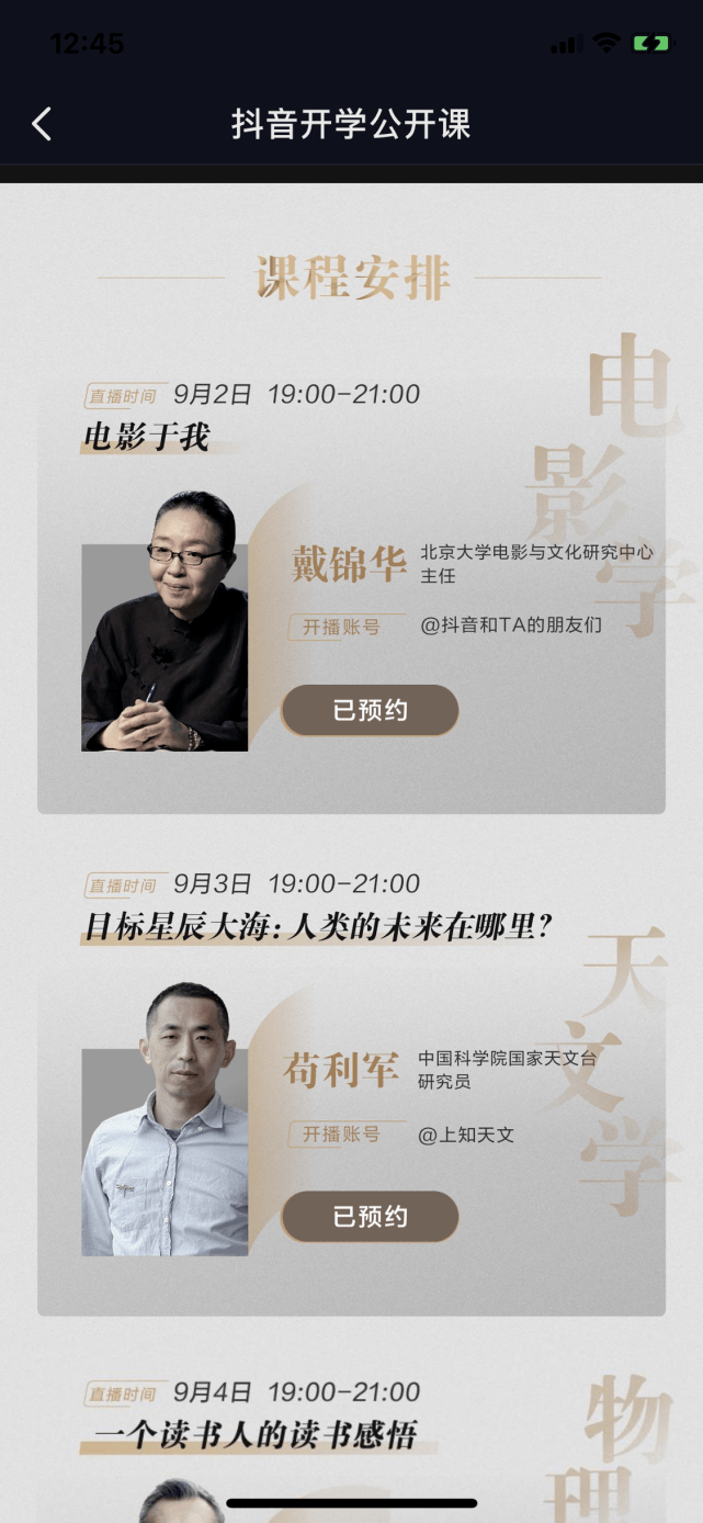 相关|抖音推出开学公开课直播，邀请清华北大教授打造线上讲堂