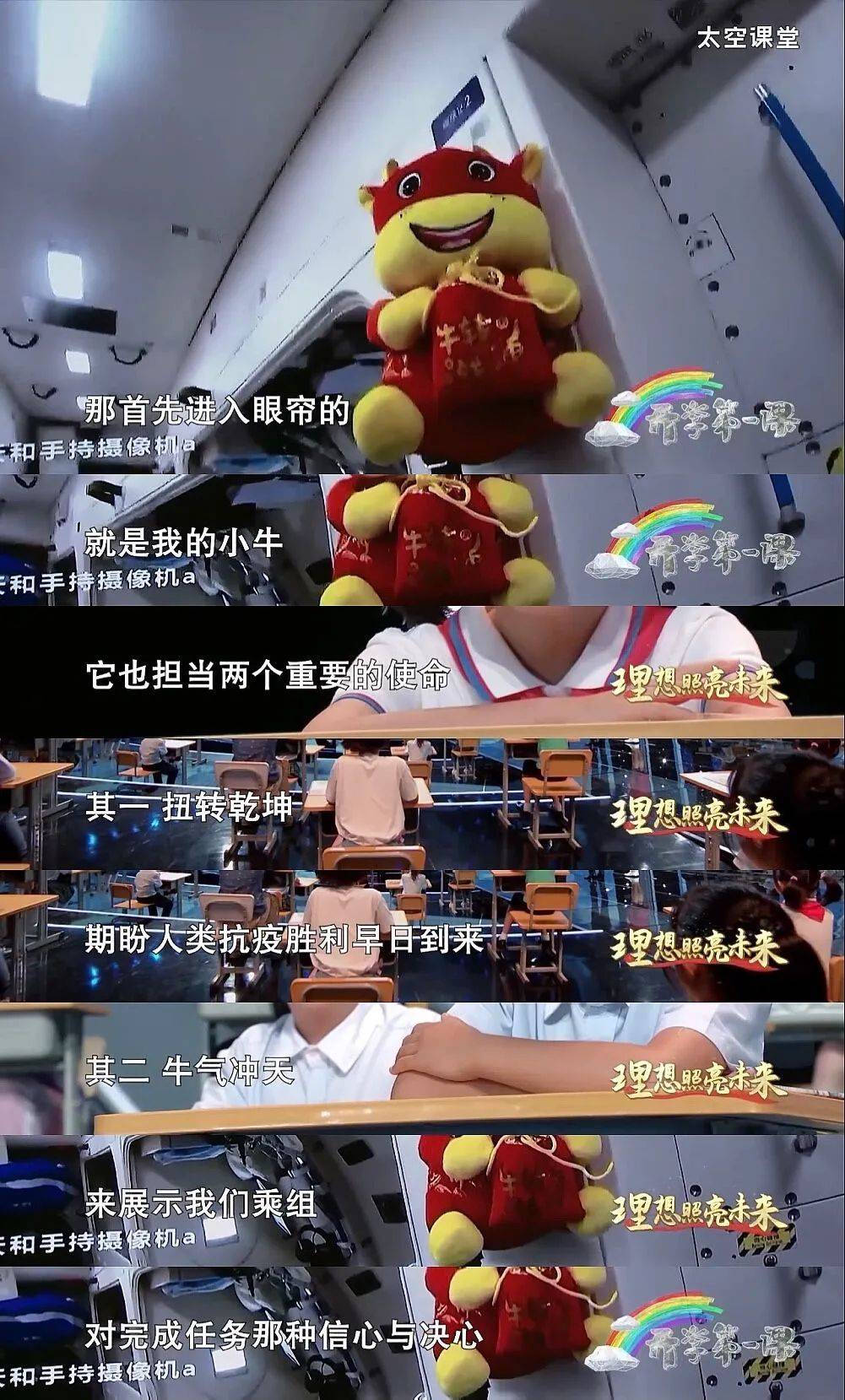 刘伯明|“我们的征途一直是星辰大海！”天地连线，打造这堂畅游太空的开学第一课