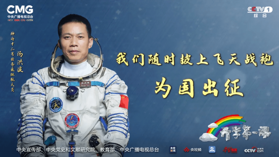 刘伯明|“我们的征途一直是星辰大海！”天地连线，打造这堂畅游太空的开学第一课