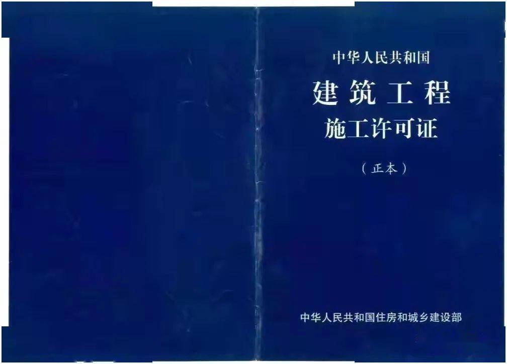 元江"丽景园"项目 于2021年9月1日 《建设工程施工许可证》 《建筑