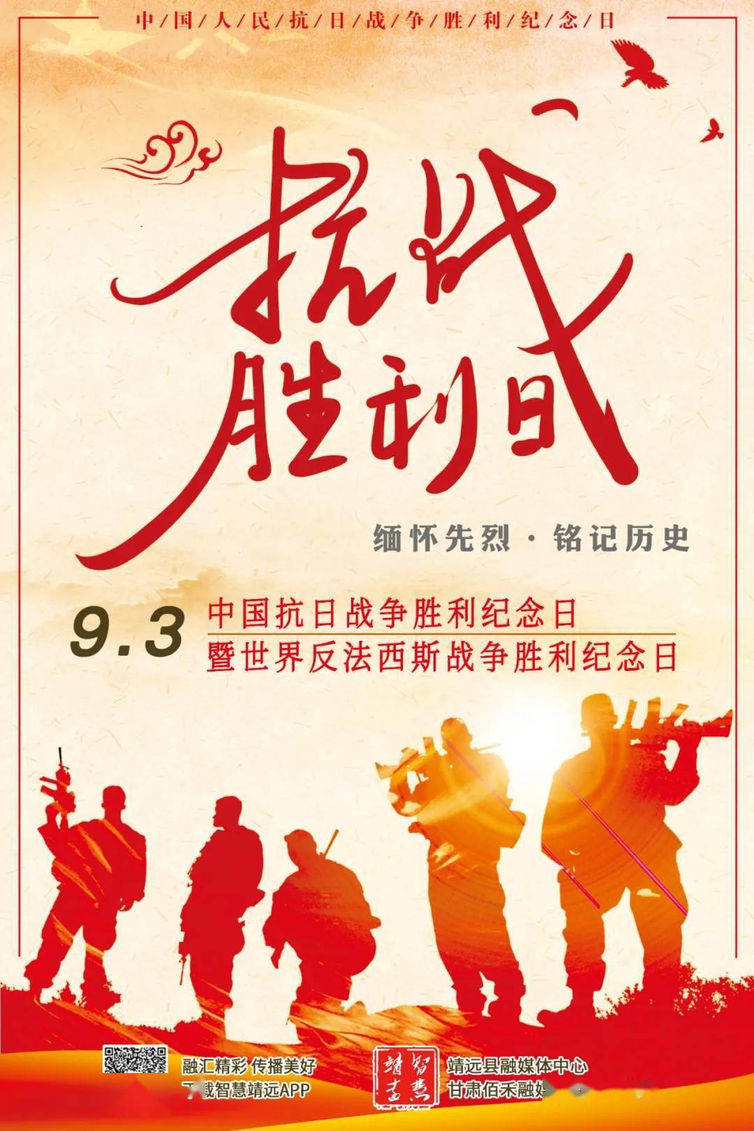 铭记历史中国抗日战争胜利纪念日