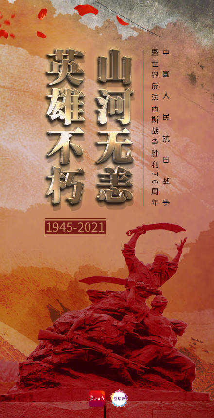 缅怀先烈,铭记1945年那场伟大胜利,更要弘扬伟大抗战精神,中华民族