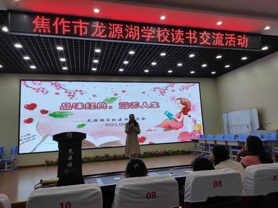 焦作市龙源湖学校:开展数学教师读书分享
