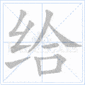 2021年秋部编二年级上册语文第一单元生字笔顺动图一笔一画教孩子